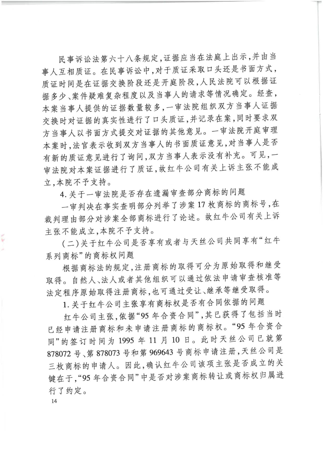 駁回上訴！紅牛37億商標案終審落錘?。ǜ脚袥Q書）
