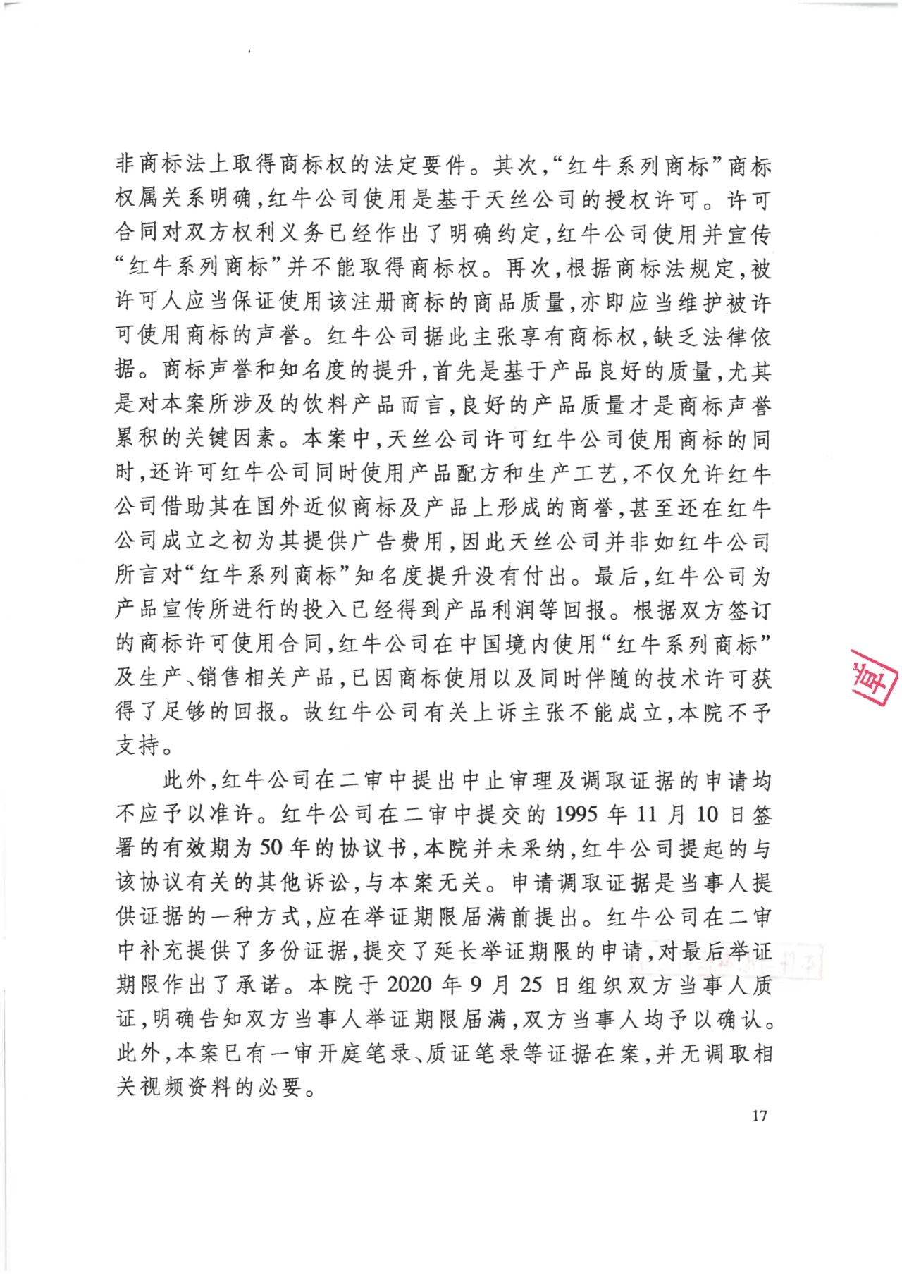 駁回上訴！紅牛37億商標案終審落錘?。ǜ脚袥Q書）