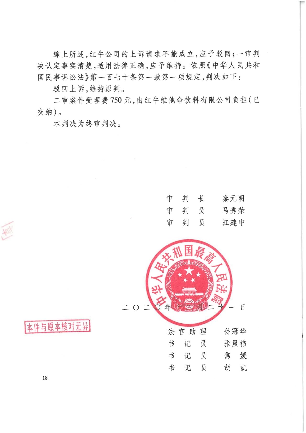 駁回上訴！紅牛37億商標案終審落錘?。ǜ脚袥Q書）