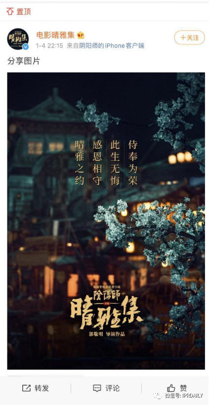《晴雅集》上映十天疑因抄襲被緊急下線！