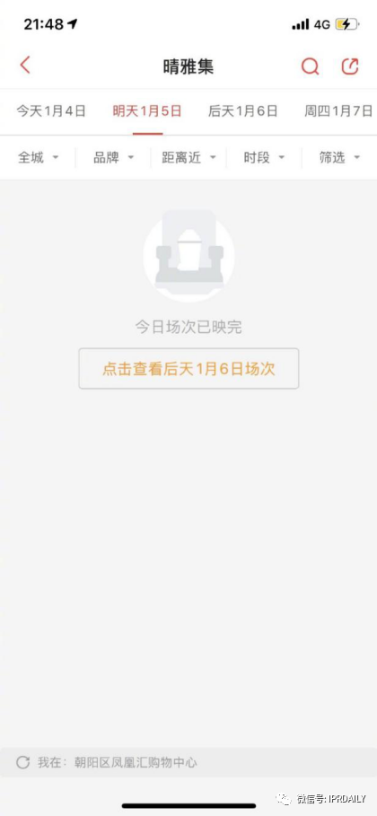 《晴雅集》上映十天疑因抄襲被緊急下線！