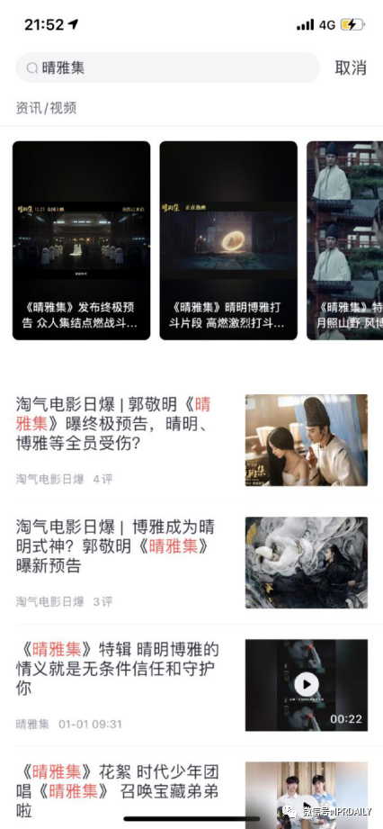 《晴雅集》上映十天疑因抄襲被緊急下線！