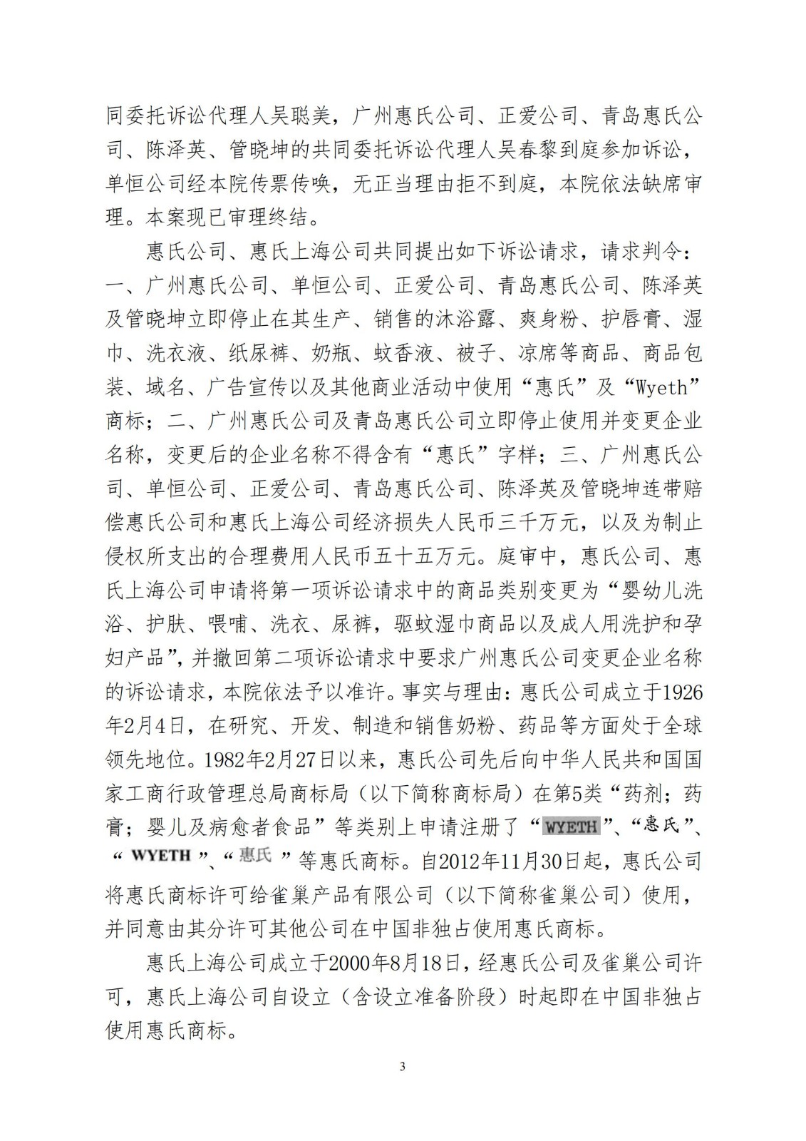 “惠氏”知識產權案適用懲罰性賠償，美國惠氏獲賠3055萬元！