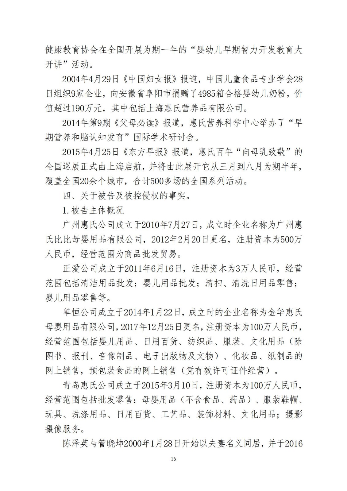 “惠氏”知識產權案適用懲罰性賠償，美國惠氏獲賠3055萬元！