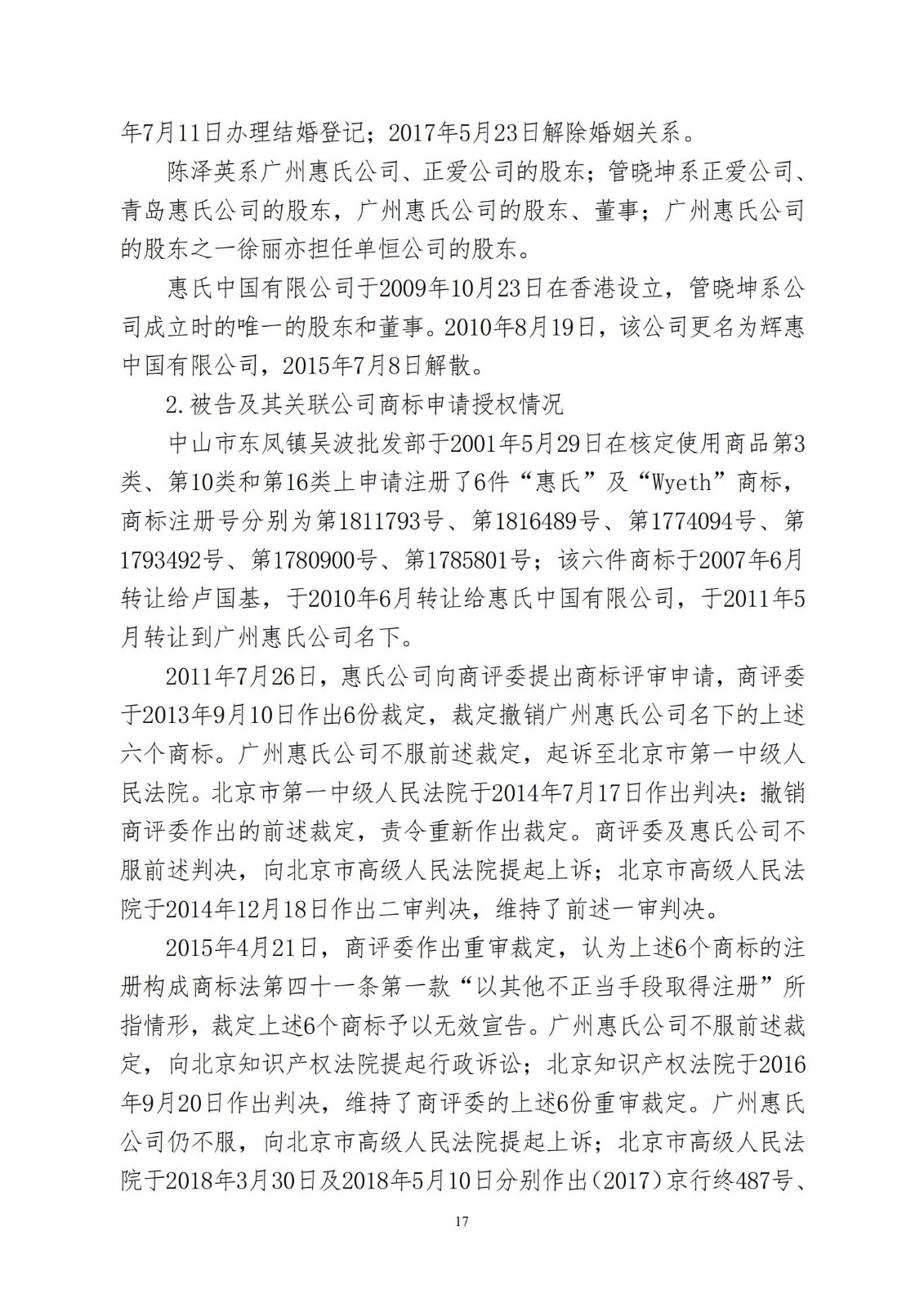 “惠氏”知識產權案適用懲罰性賠償，美國惠氏獲賠3055萬元！