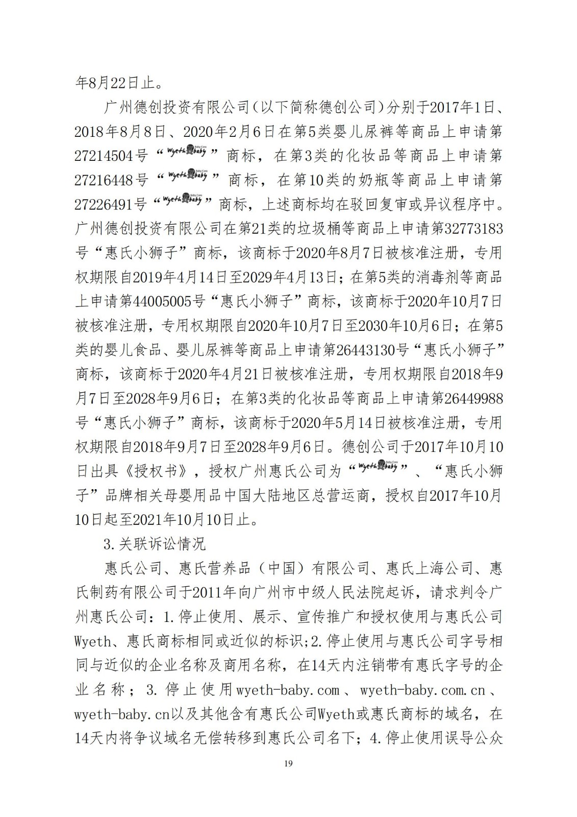“惠氏”知識產權案適用懲罰性賠償，美國惠氏獲賠3055萬元！