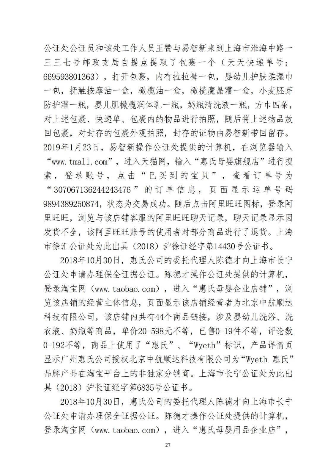 “惠氏”知識產權案適用懲罰性賠償，美國惠氏獲賠3055萬元！