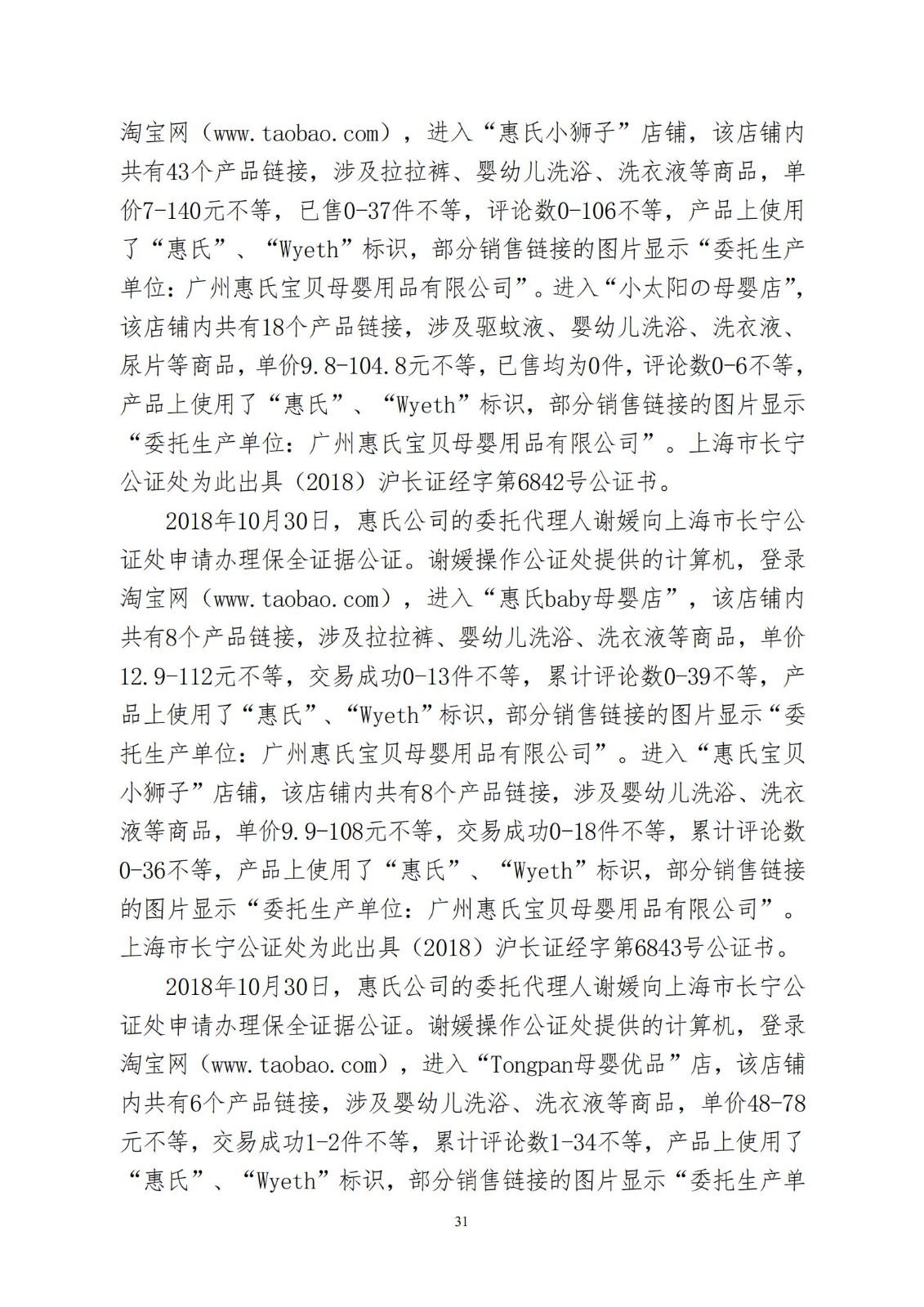 “惠氏”知識產權案適用懲罰性賠償，美國惠氏獲賠3055萬元！