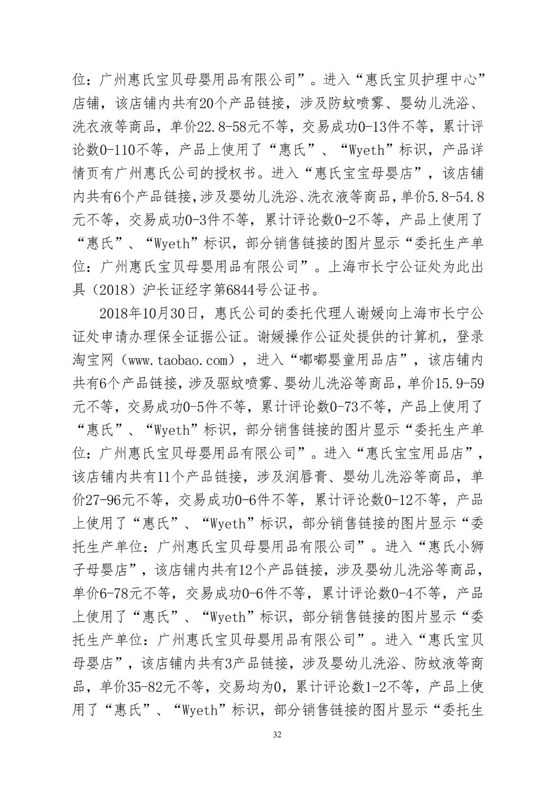 “惠氏”知識產權案適用懲罰性賠償，美國惠氏獲賠3055萬元！