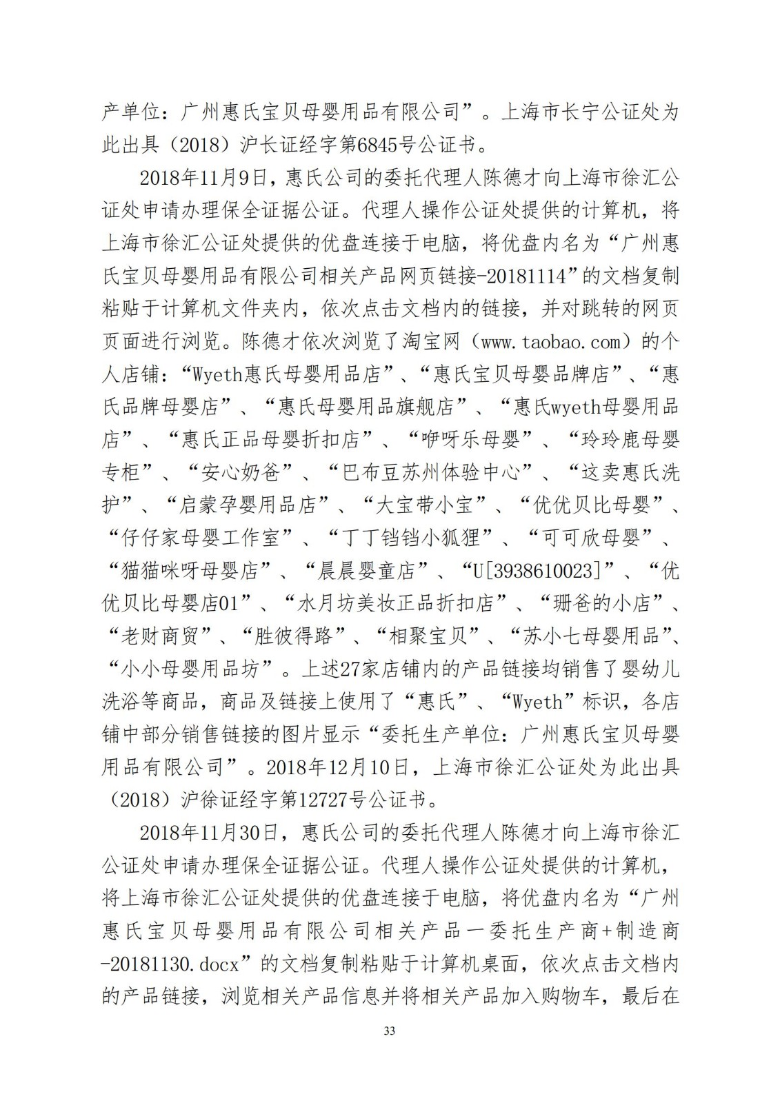 “惠氏”知識產權案適用懲罰性賠償，美國惠氏獲賠3055萬元！
