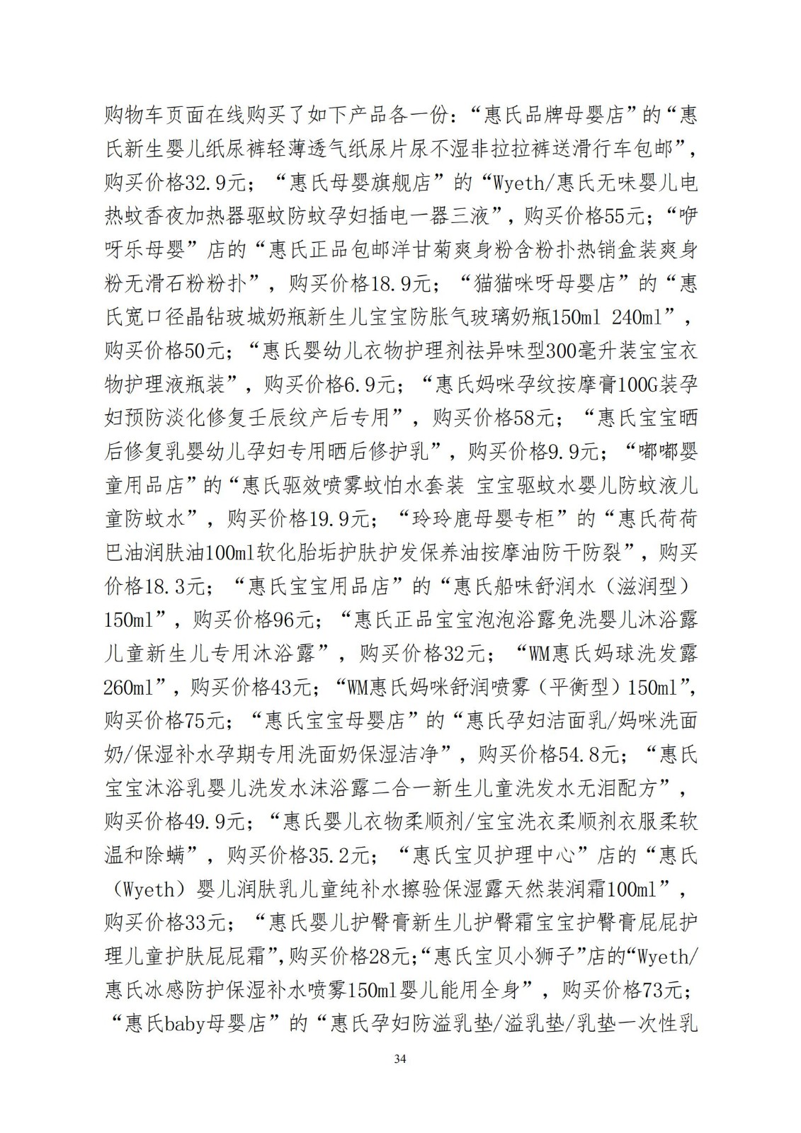 “惠氏”知識產權案適用懲罰性賠償，美國惠氏獲賠3055萬元！