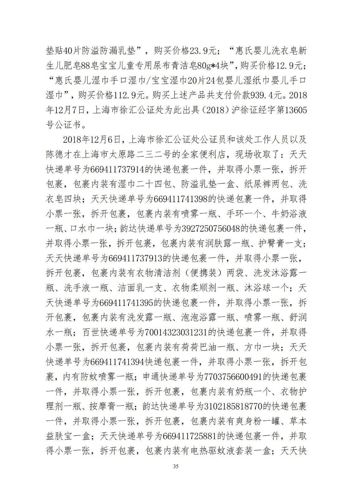 “惠氏”知識產權案適用懲罰性賠償，美國惠氏獲賠3055萬元！