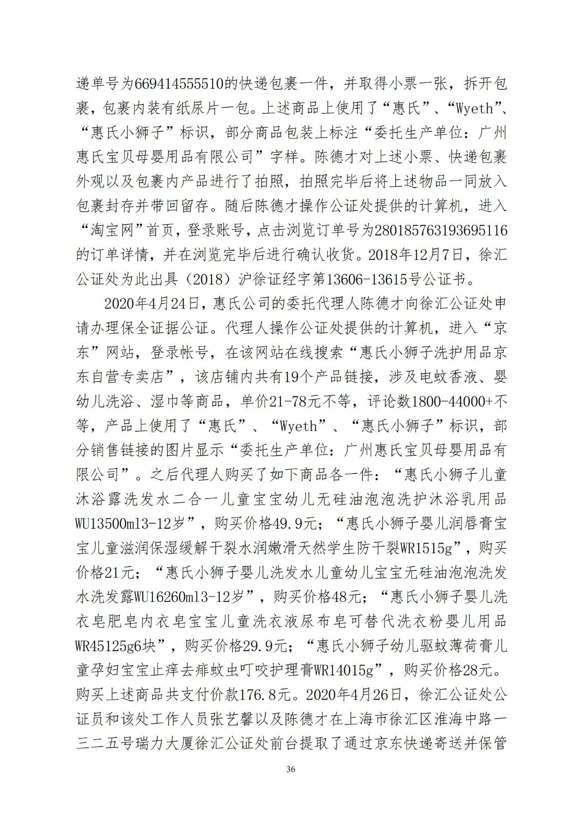 “惠氏”知識產權案適用懲罰性賠償，美國惠氏獲賠3055萬元！