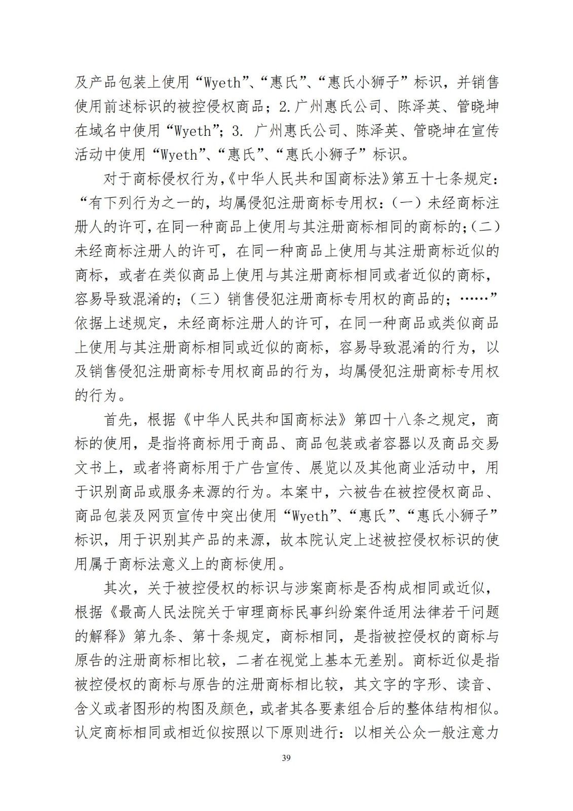 “惠氏”知識產權案適用懲罰性賠償，美國惠氏獲賠3055萬元！