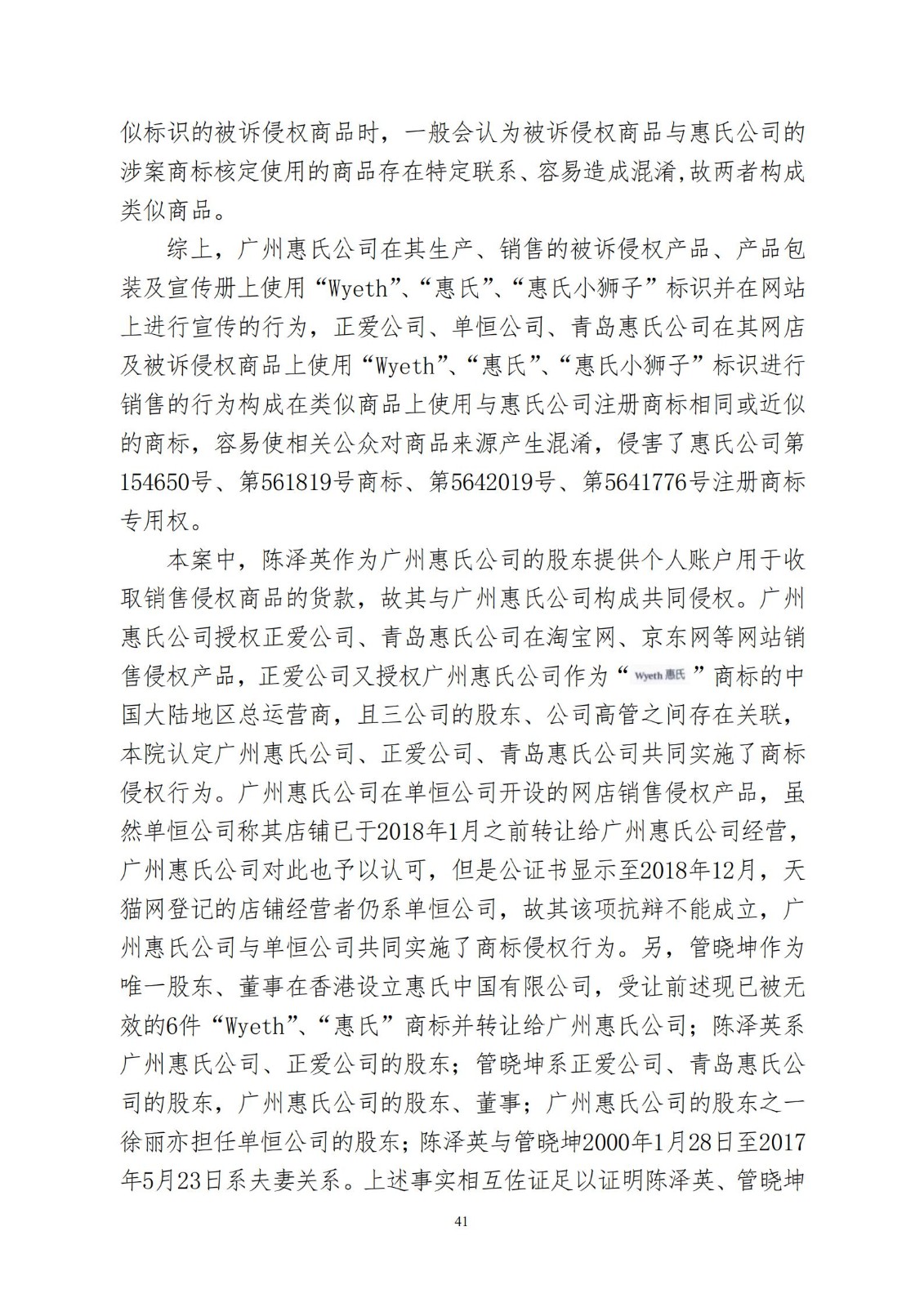 “惠氏”知識產權案適用懲罰性賠償，美國惠氏獲賠3055萬元！