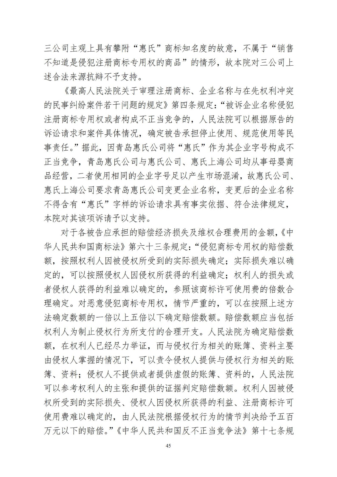 “惠氏”知識產權案適用懲罰性賠償，美國惠氏獲賠3055萬元！
