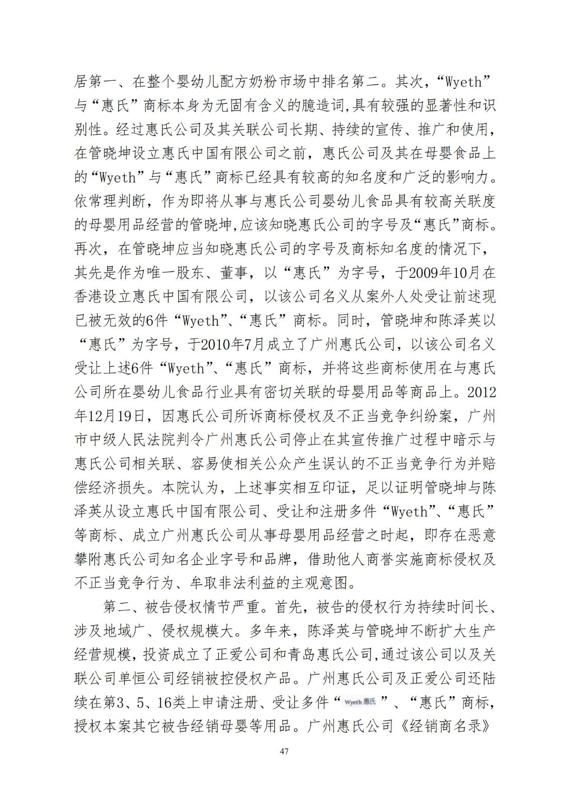 “惠氏”知識產權案適用懲罰性賠償，美國惠氏獲賠3055萬元！