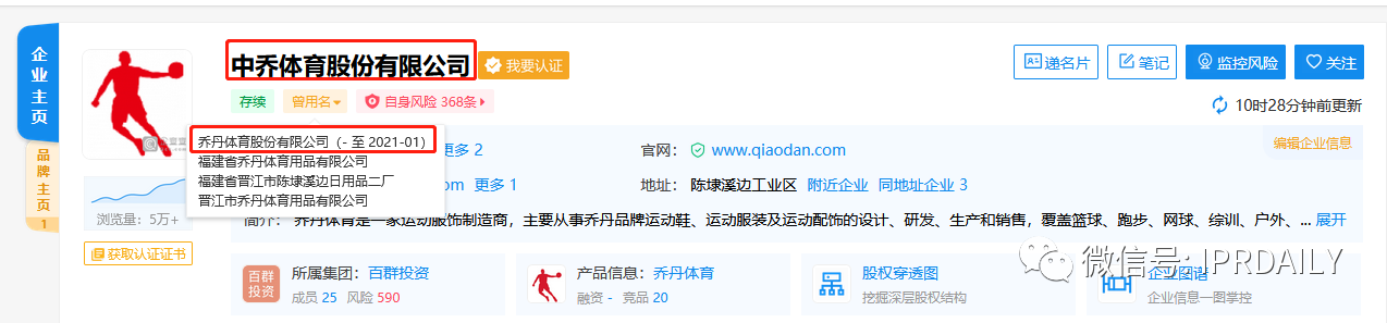 喬丹體育改名中喬體育，第25類“中喬”商標已被他人申請？