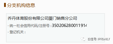 喬丹體育改名中喬體育，第25類“中喬”商標已被他人申請？