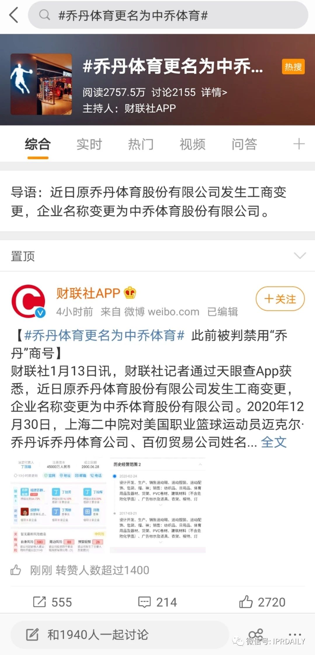 喬丹體育改名中喬體育，第25類“中喬”商標已被他人申請？