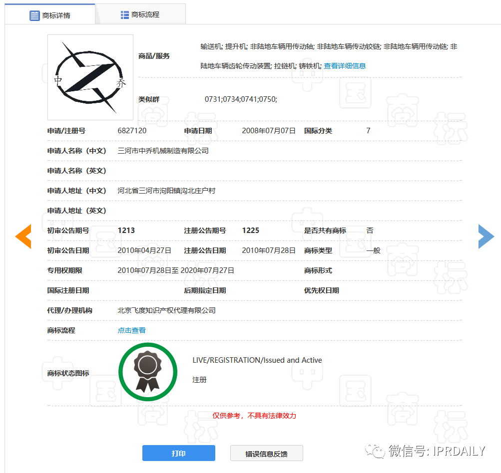喬丹體育改名中喬體育，第25類“中喬”商標已被他人申請？