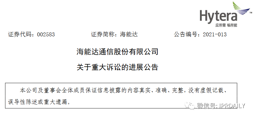 整體賠償金額調減2.22億美元！摩托羅拉訴海能達案迎來重大進展