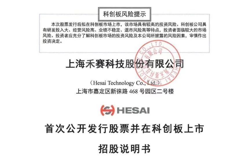 禾賽科技科創板IPO獲受理，曾支付專利和解費達1.6億元