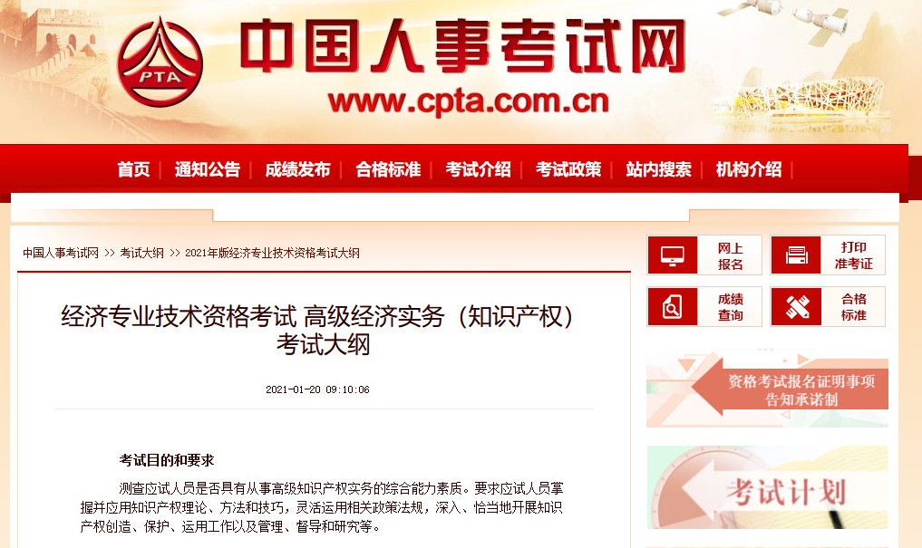 2021年高級知識產權師考試大綱公布！