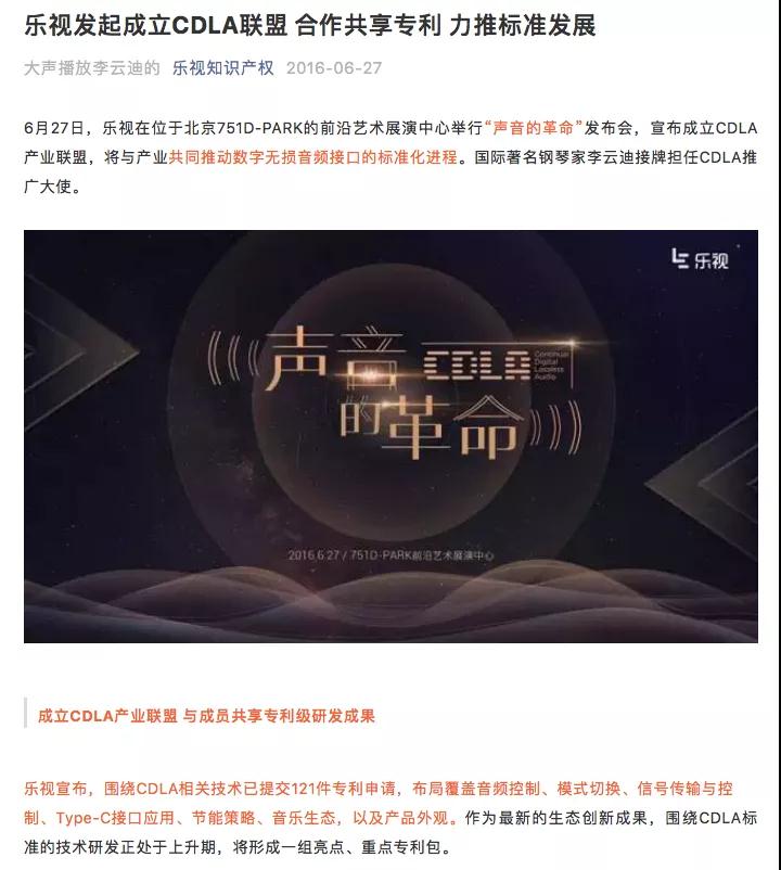樂視，一段屬于我國互聯網的專利輝煌和凄涼記憶