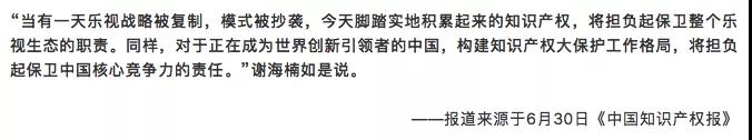 樂視，一段屬于我國互聯網的專利輝煌和凄涼記憶