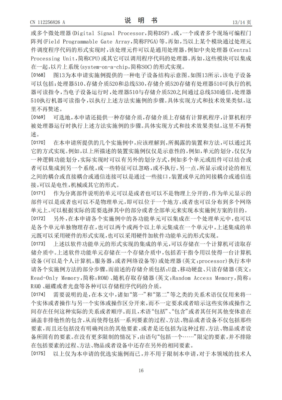 網易公開“情感分析模型”相關專利，可提高情感分析結果的準確性