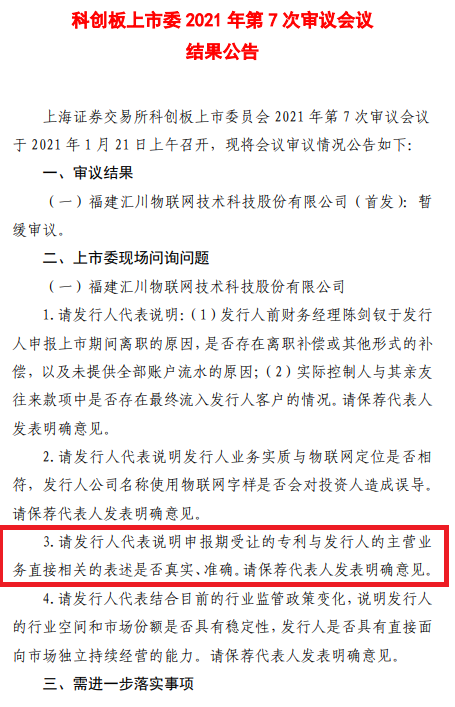 匯川物聯網科創板按下“暫停鍵”，比被指“專利湊數”更嚴重的是專利質量