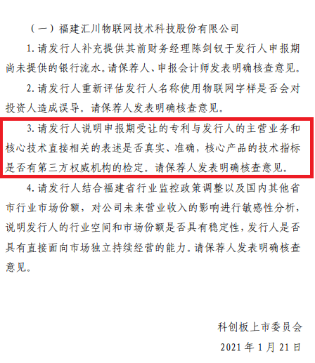 匯川物聯網科創板按下“暫停鍵”，比被指“專利湊數”更嚴重的是專利質量