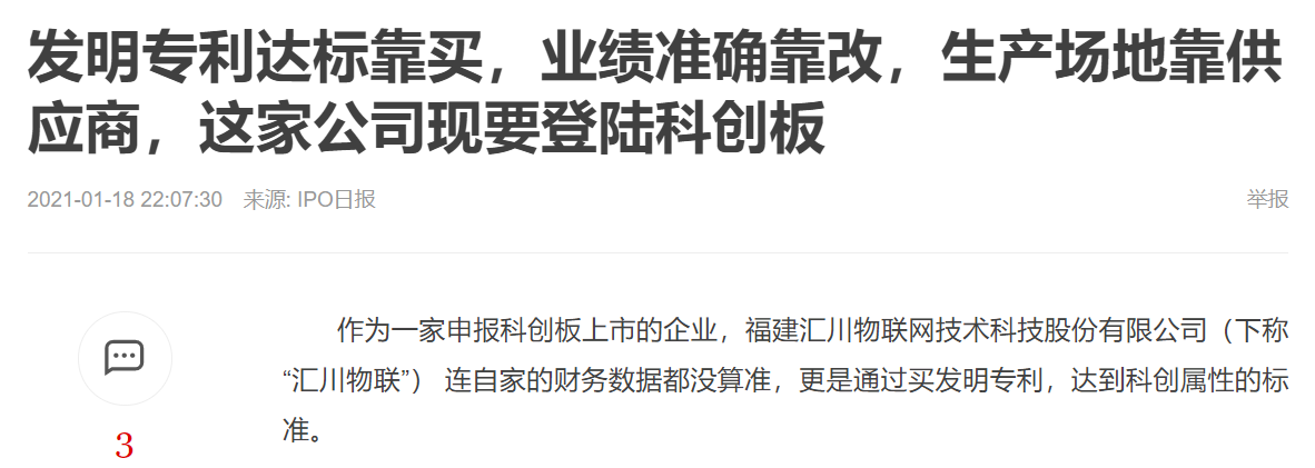 匯川物聯網科創板按下“暫停鍵”，比被指“專利湊數”更嚴重的是專利質量