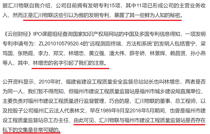 匯川物聯網科創板按下“暫停鍵”，比被指“專利湊數”更嚴重的是專利質量