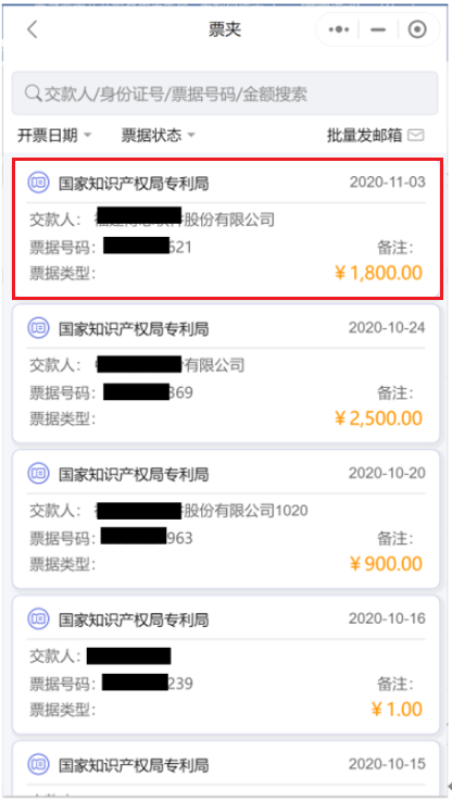 浙江省全面落地專利收費電子票據改革工作