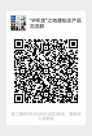 《知識產權界》202102期---IP年貨