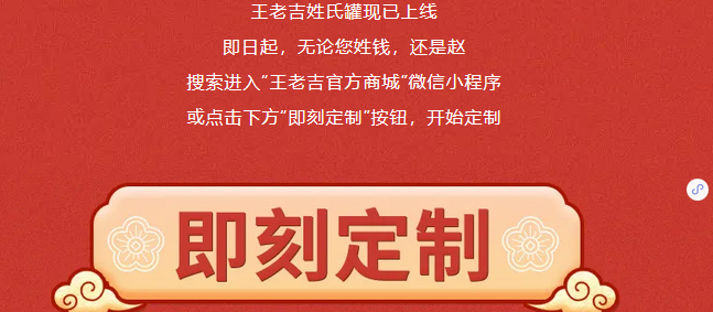 李老吉、周老吉、騰老吉驚現！王老吉推出姓氏罐，商標卻還未申請？