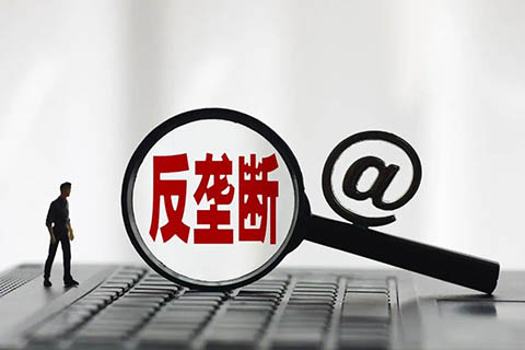 重罰1.007億元！國家市場監管總局開出2021年第一個反壟斷大罰單