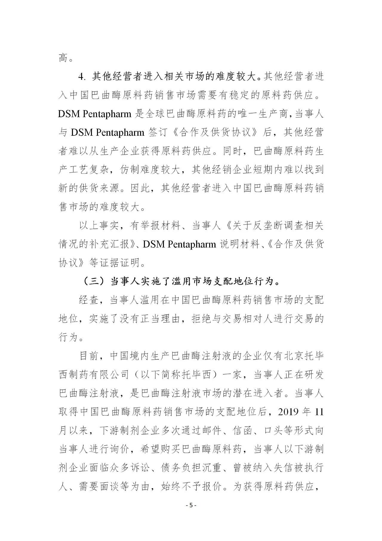 重罰1.007億元！國家市場監管總局開出2021年第一個反壟斷大罰單
