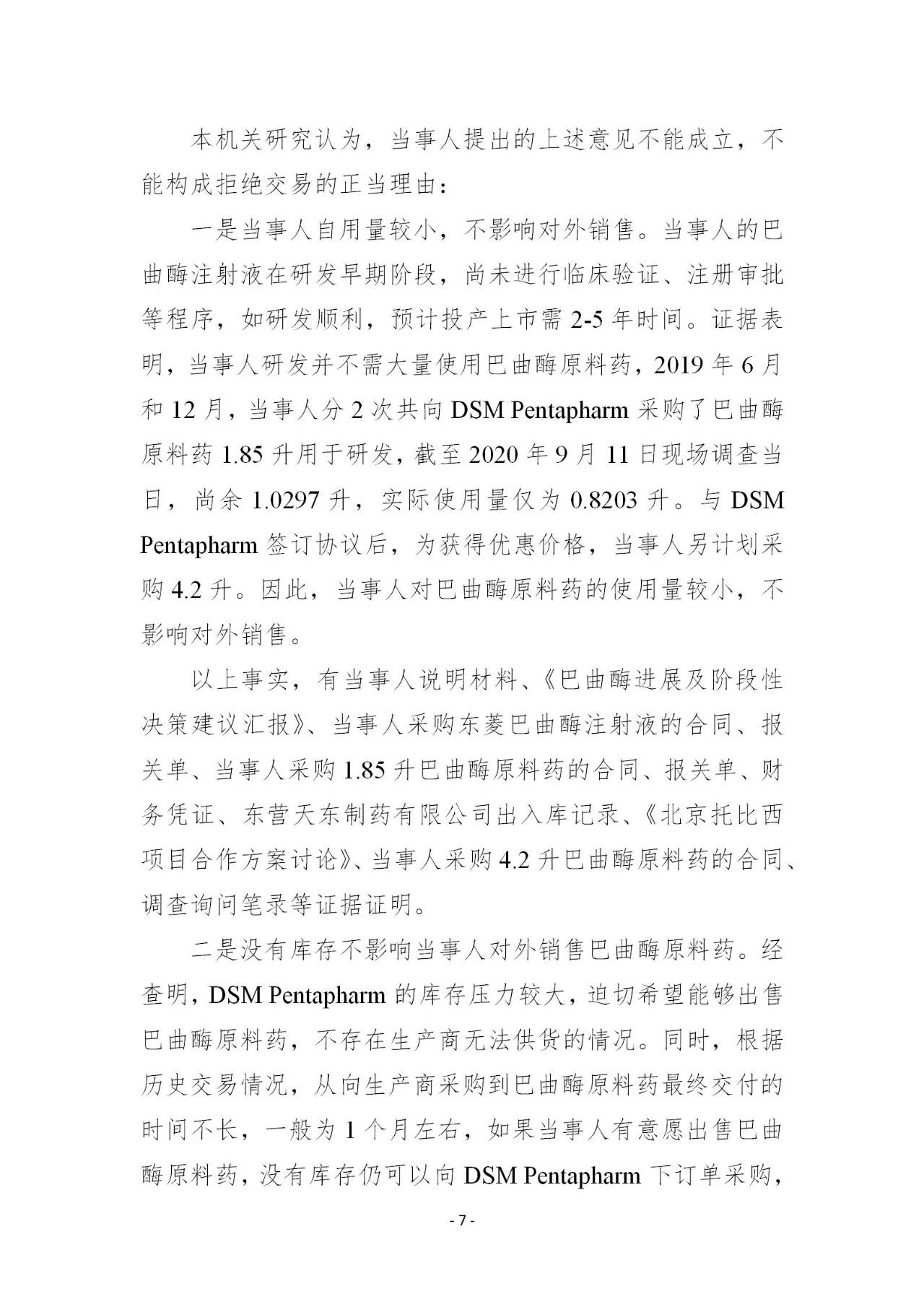 重罰1.007億元！國家市場監管總局開出2021年第一個反壟斷大罰單