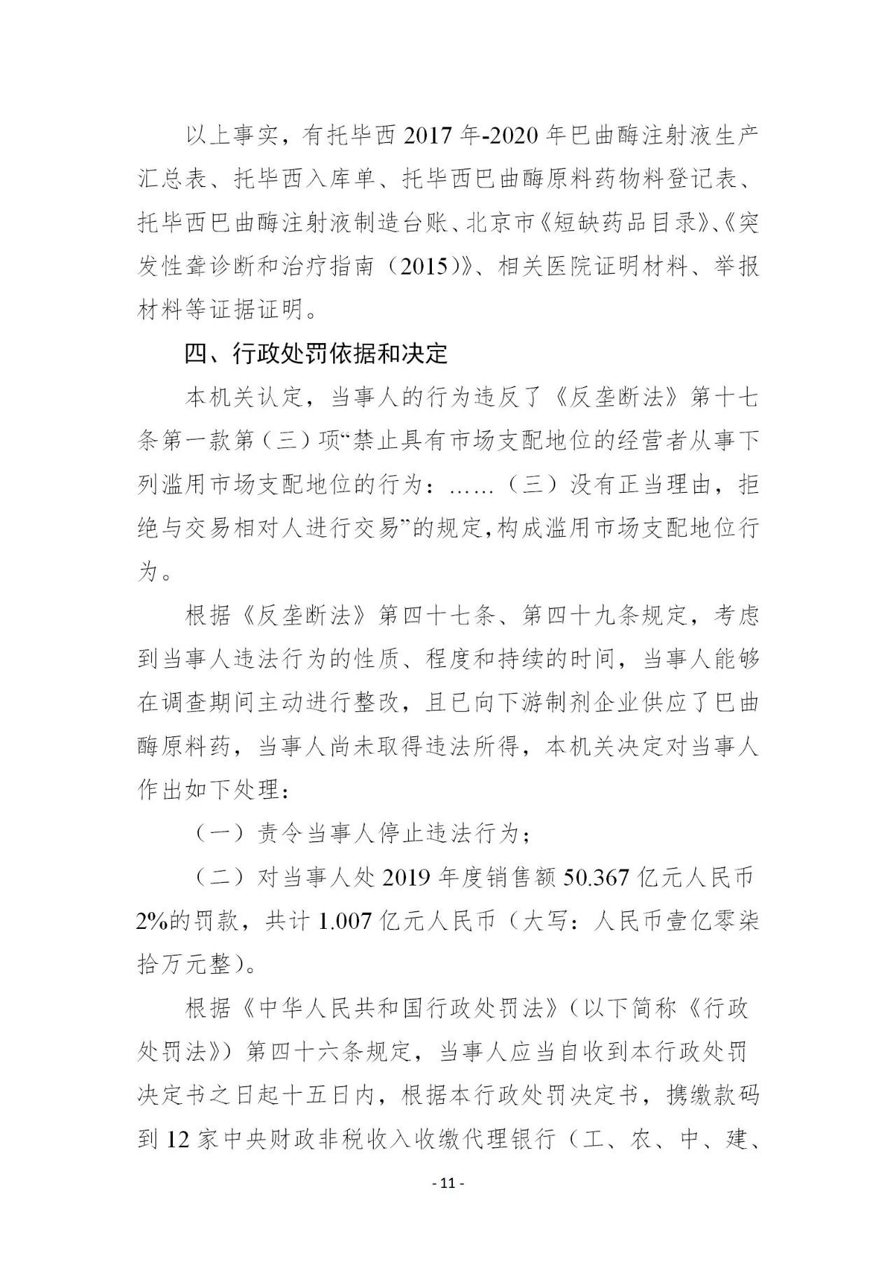 重罰1.007億元！國家市場監管總局開出2021年第一個反壟斷大罰單