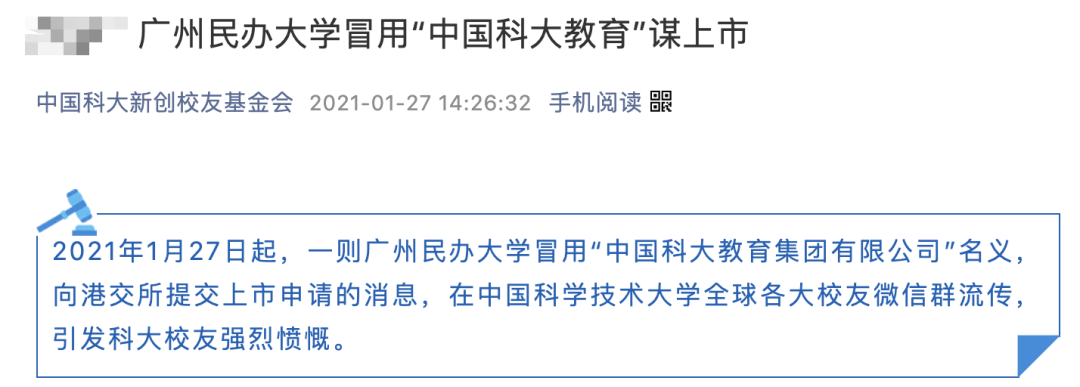 “中國科大”要上市？聲明：假的，校名簡稱和注冊商標被冒用！