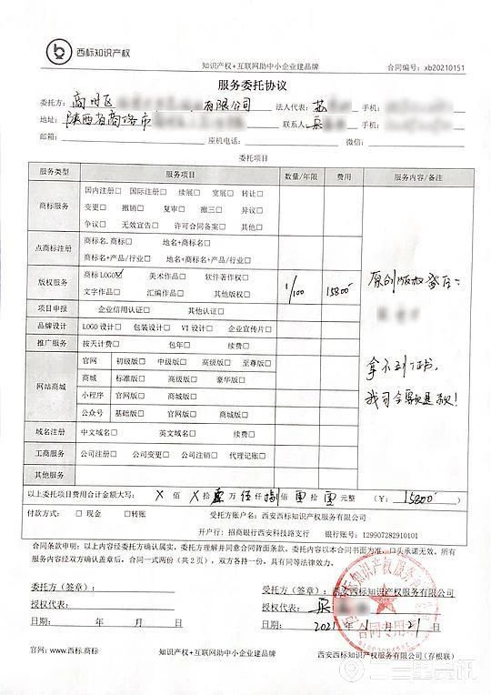 被告知商標注冊有問題，一市民轉賬3000元后對方消失了