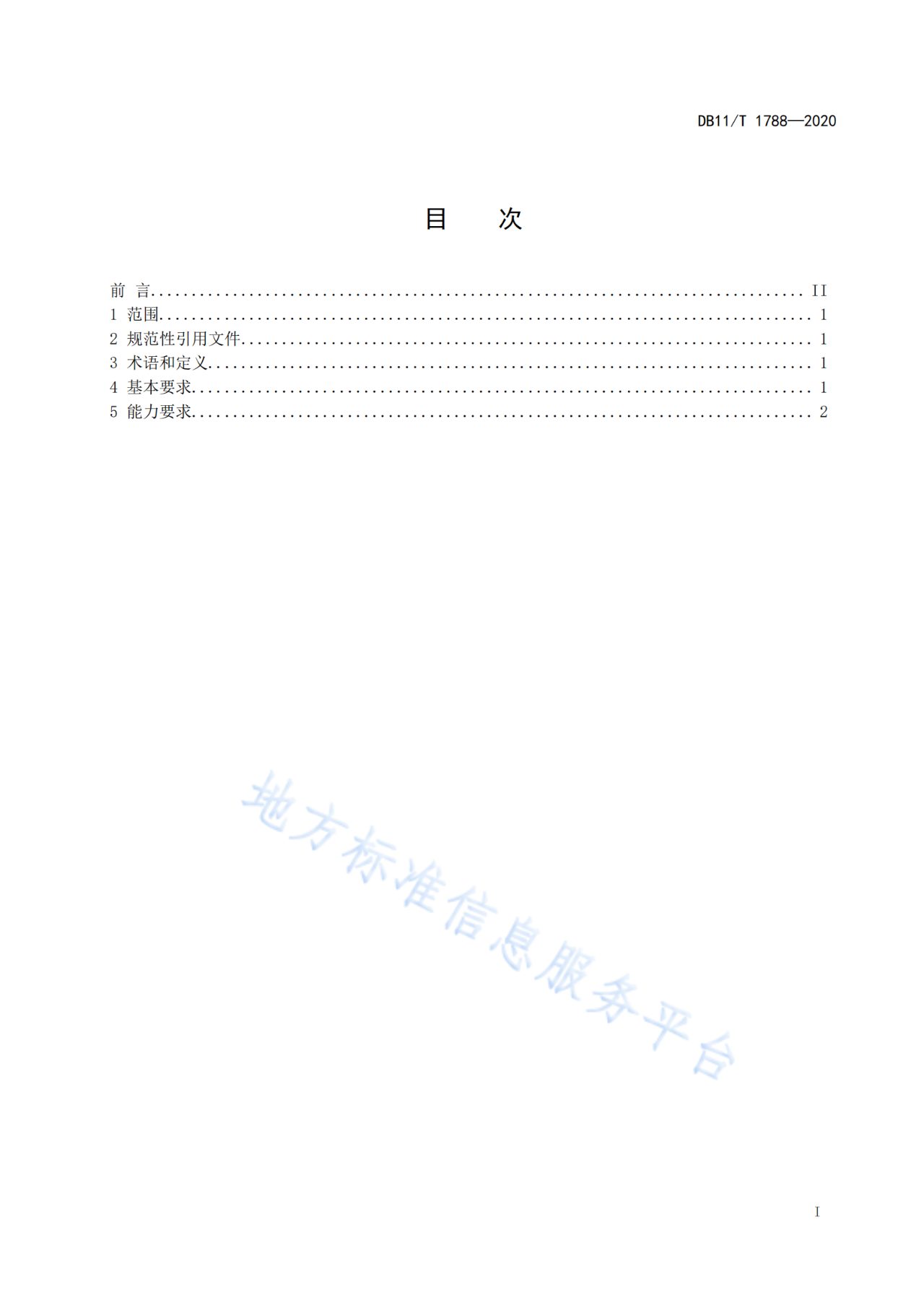北京發布全國首個技術轉移服務人員能力建設地方標準?。ǜ剑喝模? title=