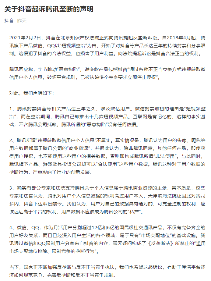 抖音和騰訊，都說要起訴對方！