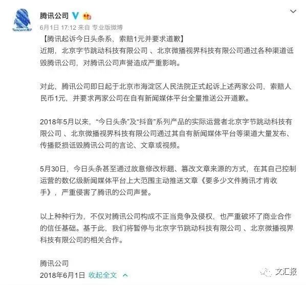 抖音和騰訊，都說要起訴對方！
