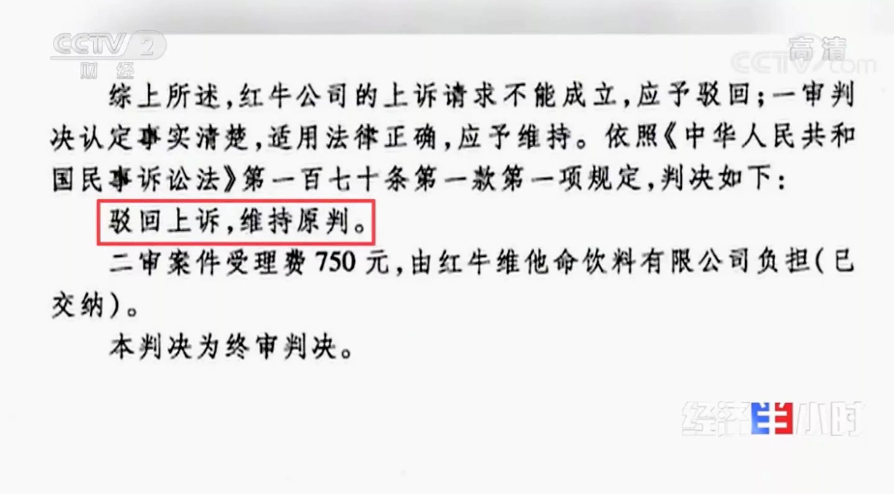 中國全面加強知識產權保護！紅牛商標案的依法宣判被央視作為代表案例報道