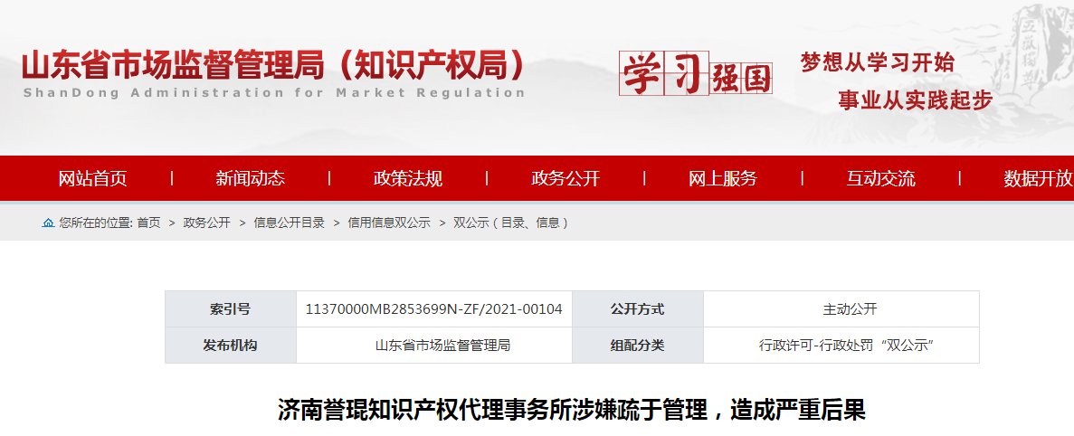 因涉嫌疏于管理，造成嚴重后果，這家代理所被約談警告！