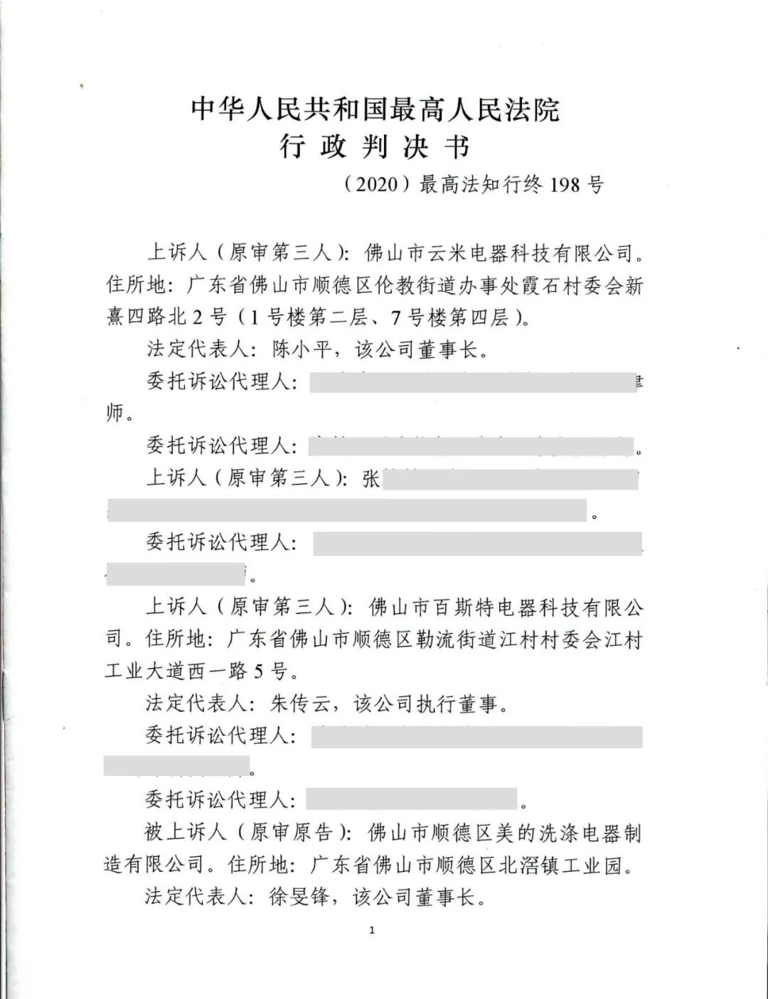 美的洗碗機專利最終被最高院維持有效！佛山百斯特等家電企業又危險了？
